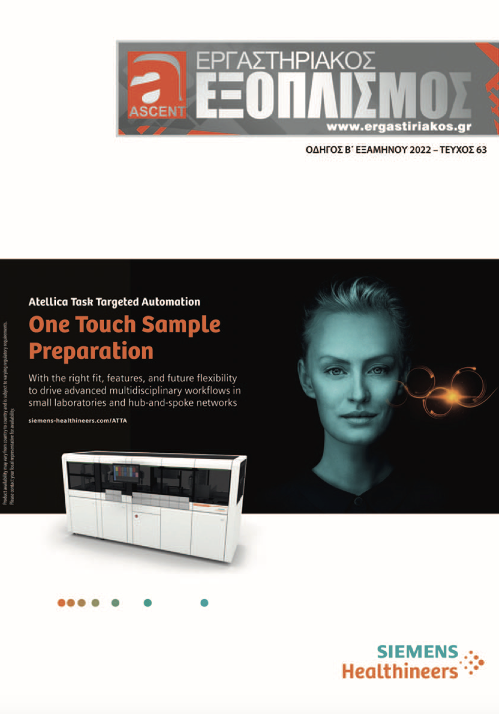 Οδηγός ΄Β Εξαμήνου 2022 / Τεύχος 63